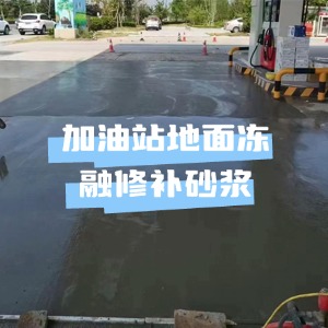 广西水泥地面快速修复剂